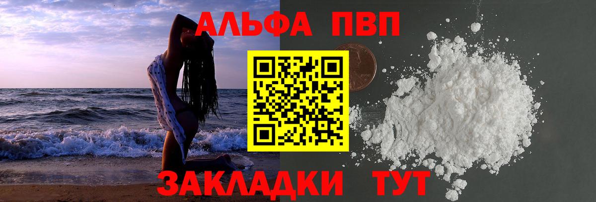 Мурманск  Alfa_PVP  Альфа ПВП СК КРИС  Вход с VPN  Alpha PVP Crystall  A-PVP VHQ 
