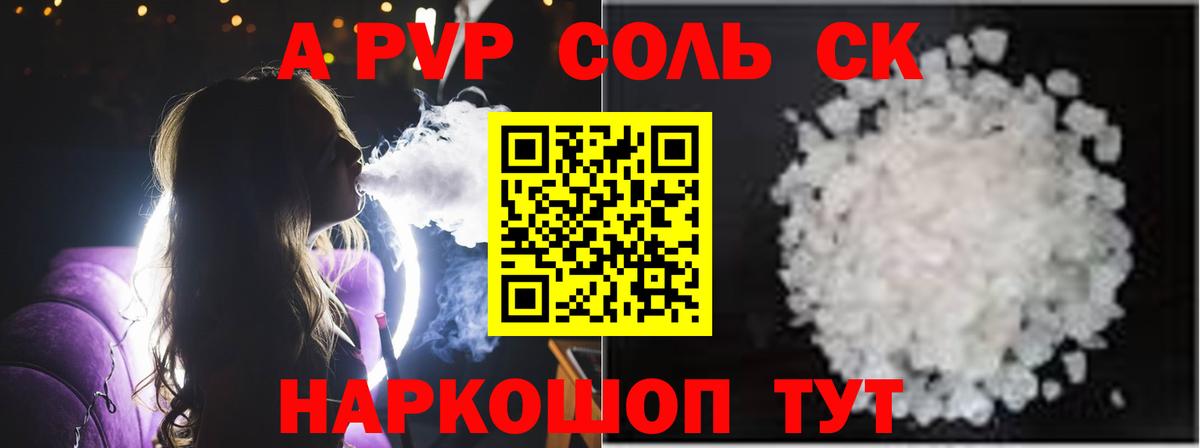 Alfa_PVP Соль Мурманск