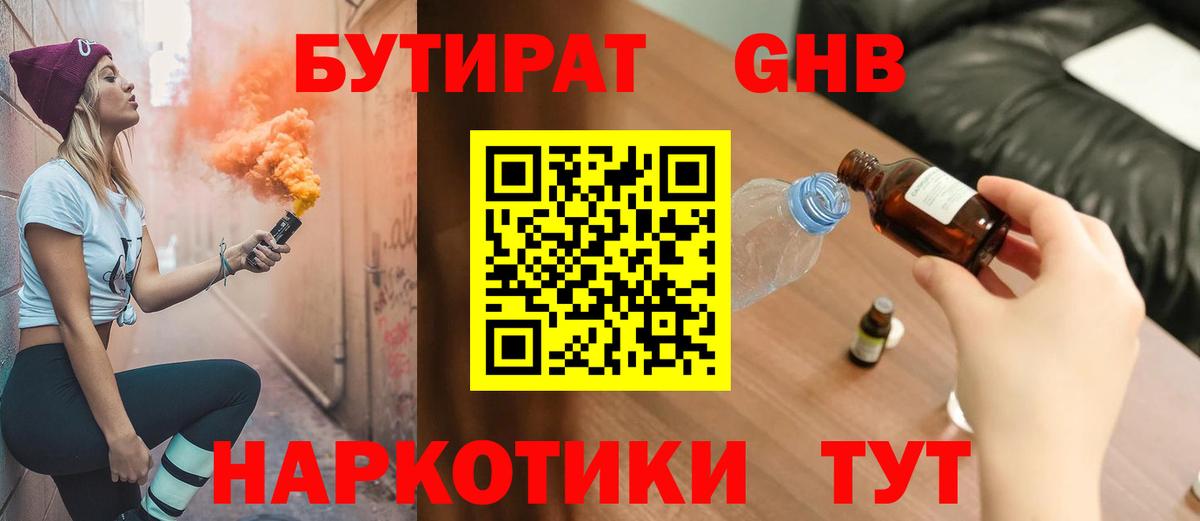 Мурманск  БУТИРАТ бутик  Вход с VPN 