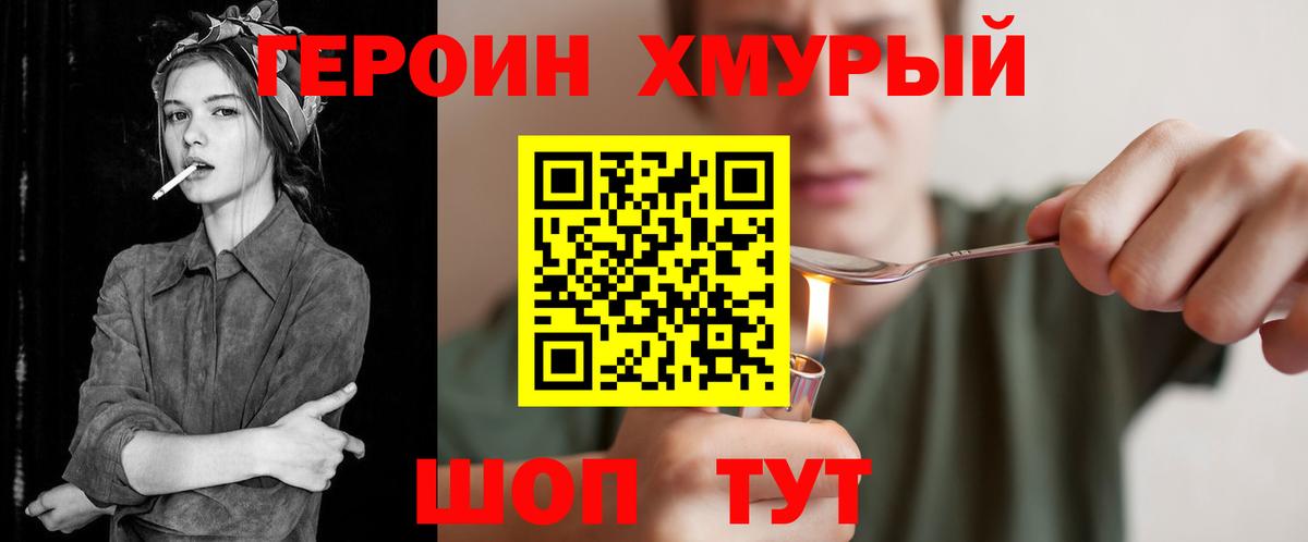 ГЕРОИН Heroin Мурманск