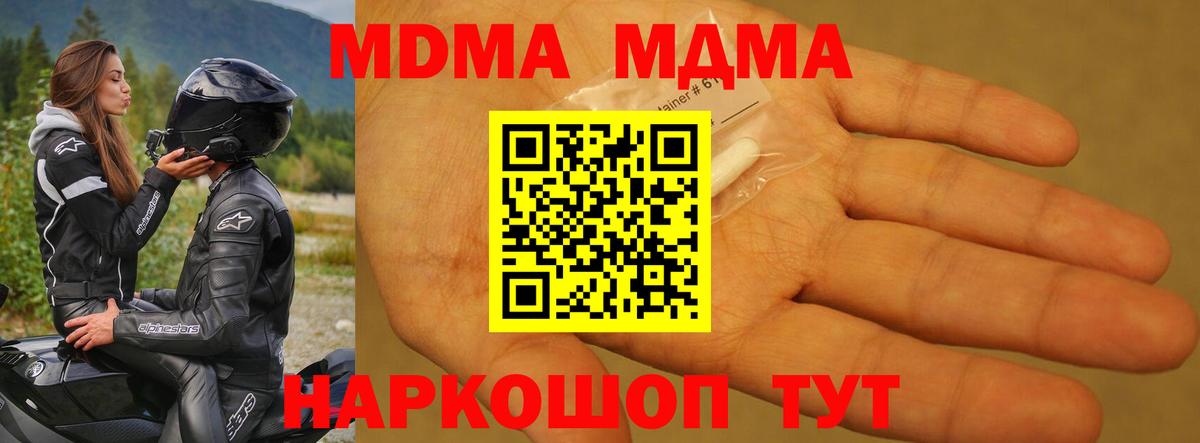 МДМА Molly  MDMA  Мурманск  Вход с VPN  МДМА crystal 